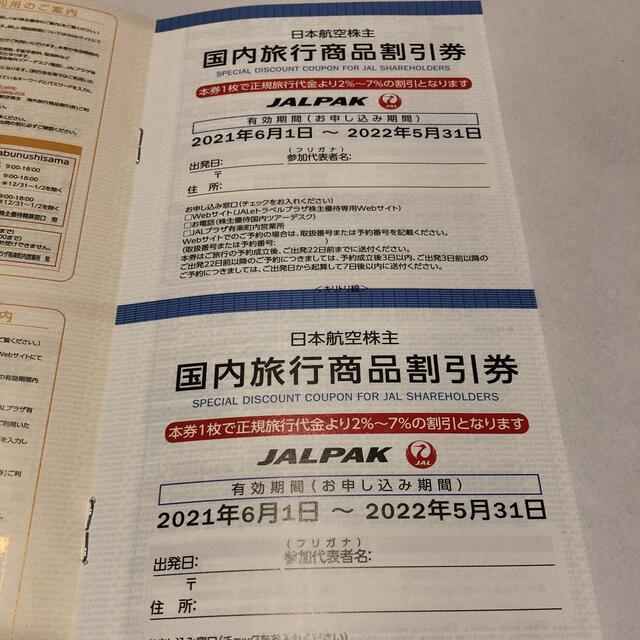 JAL(日本航空)(ジャル(ニホンコウクウ))のJAL 株主優待券 インテリア/住まい/日用品の日用品/生活雑貨/旅行(旅行用品)の商品写真