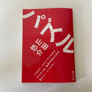 パズルの通販 By Nana S Shop ラクマ パズルの通販 By Nana S Shop ラクマ
