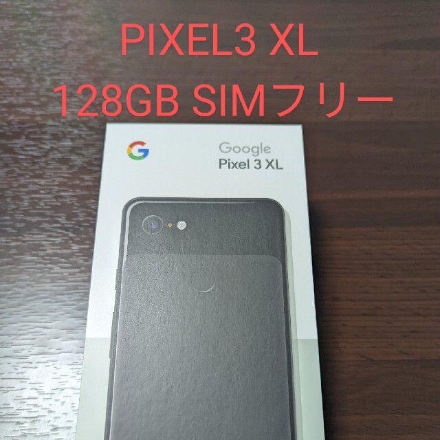 スマートフォン本体PIXEL3XL 128G