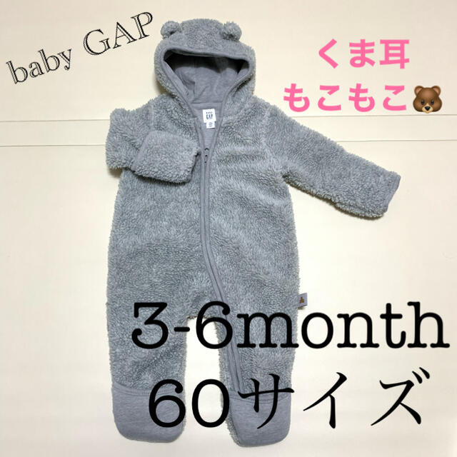 babyGAP(ベビーギャップ)の【babyGAP】くま耳もこもこカバーオール【防寒】 キッズ/ベビー/マタニティのベビー服(~85cm)(ジャケット/コート)の商品写真