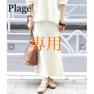 プラージュ(Plage)のplage プラージュ　WO/VI バイアス　スカート(ロングスカート)