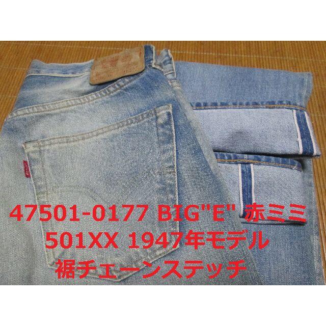 Levi's(リーバイス)のNOBU様 リーバイス 501XX 501 47501 1947年モデル W31 メンズのパンツ(デニム/ジーンズ)の商品写真