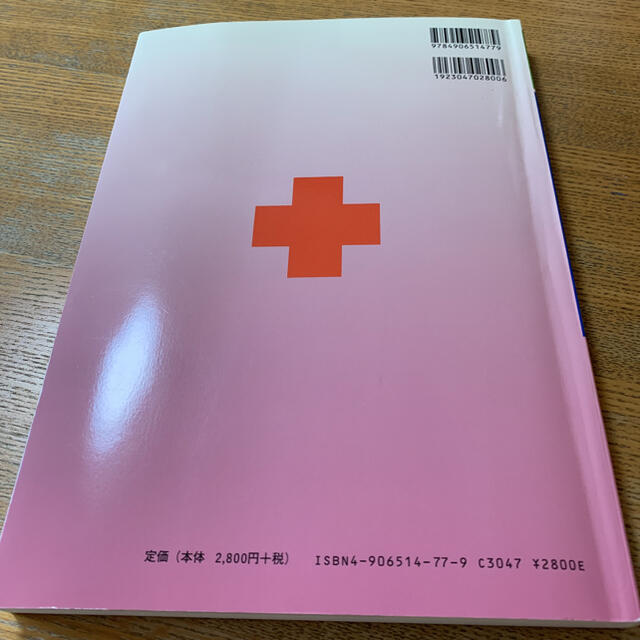 全身管理と救急蘇生法　歯科衛生士版 エンタメ/ホビーの本(健康/医学)の商品写真