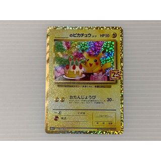 【美品】ポケカ ピカチュウ ゼクロム レシラム 25th プロモカード 3点(シングルカード)