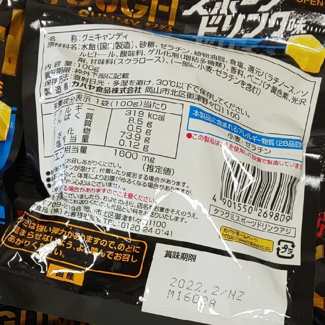 タフグミ スポーツドリンク味 100g カバヤ食品 賞味期限2022年2月 食品/飲料/酒の食品(菓子/デザート)の商品写真