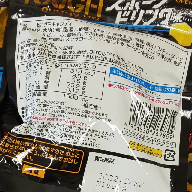 タフグミ スポーツドリンク味 100g カバヤ食品 賞味期限2022年2月 食品/飲料/酒の食品(菓子/デザート)の商品写真