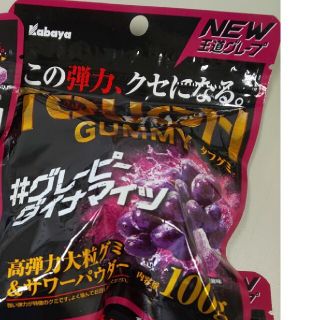 タフグミ グレーピーダイナマイツ グレープ炭酸味 100g 賞味期限2022.4(菓子/デザート)