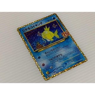 【美品】ポケカ ひかるコイキング 25th アニバーサリー プロモカード(シングルカード)