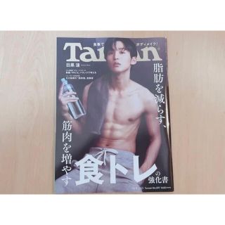 ジャニーズ(Johnny's)のTarzan 目黒蓮(趣味/スポーツ)