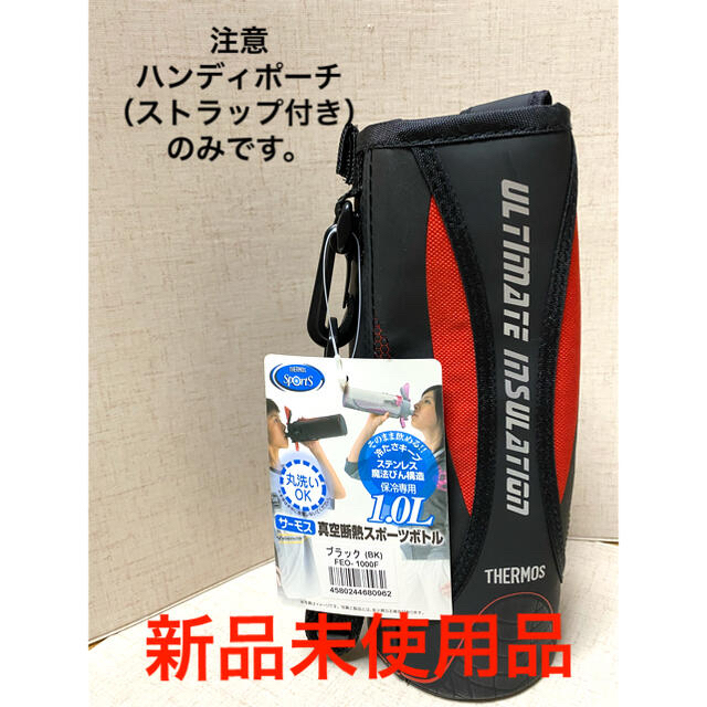 THERMOS(サーモス)の【新品・未使用品】サーモス　ハンディポーチ（ストラップ付き） スポーツ/アウトドアのアウトドア(その他)の商品写真