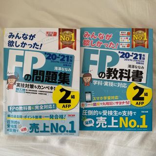 タックシュッパン(TAC出版)のFP2級　教科書・問題集(資格/検定)