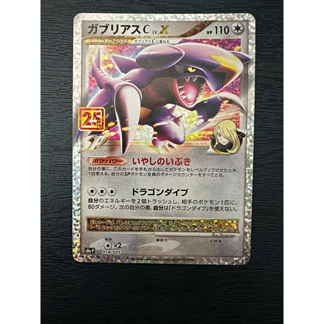 【PSA10】ポケモンカード ガブリアスC Lv.X 018/025 25th