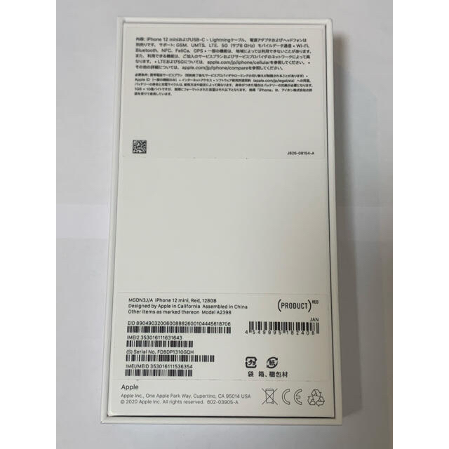 【新品未使用】iPhone12mini  128GB レッド SIMロック解除済