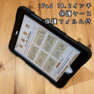 iPad 10.2インチ用保護ケース　耐衝撃　落下防止(iPadケース)