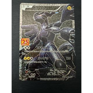 ゼクロム 25th PSA10 ポケモンカード ポケカ 25周年 プロモ