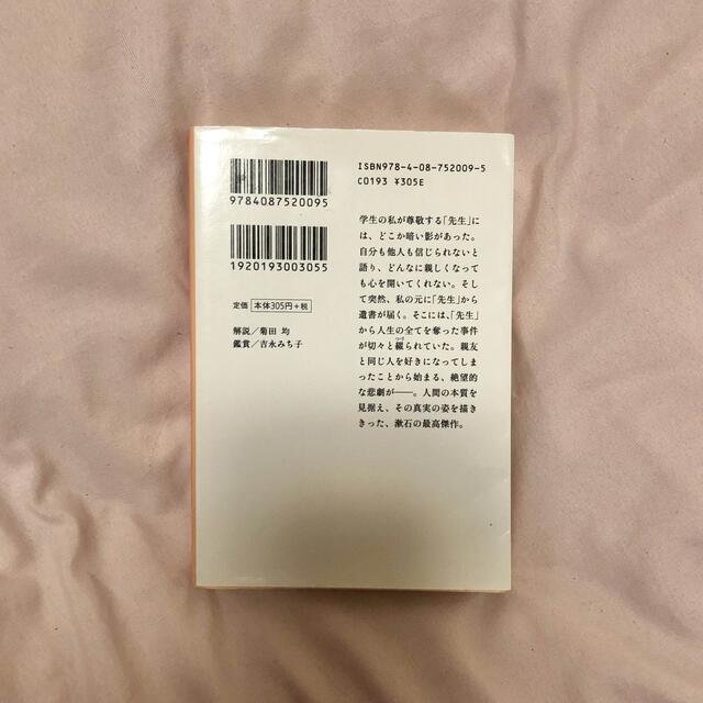 こころ ♡ 夏目漱石 ♡ 集英社文庫 エンタメ/ホビーの本(文学/小説)の商品写真