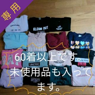 【専用】子供服詰め合わせ　60着以上！(その他)