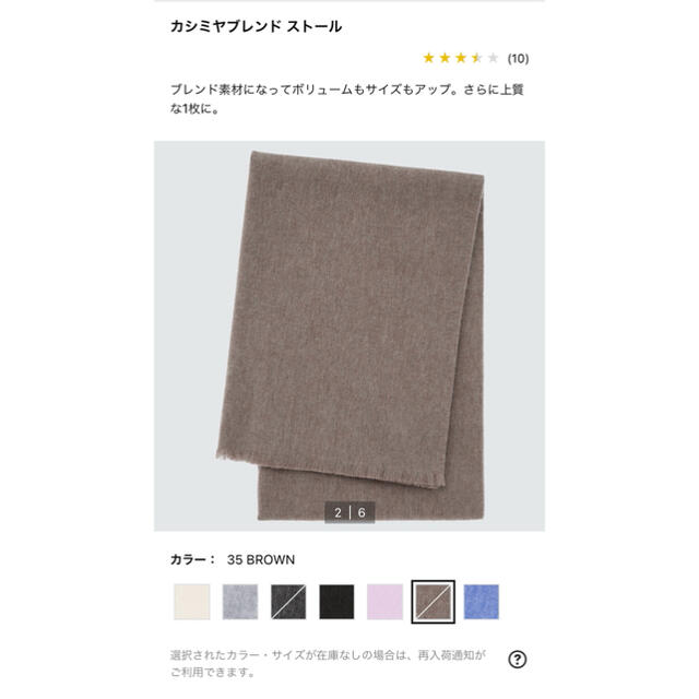 UNIQLO(ユニクロ)のUNIQLO カシミヤブレンドストール ３５ブラウン メンズのファッション小物(ストール)の商品写真