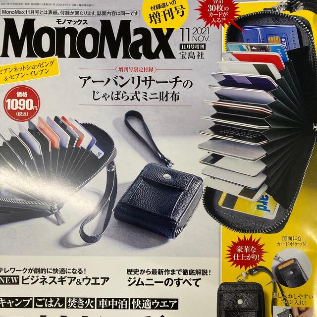 一部予約販売】 MonoMax１１月号付録のみ リビング収納