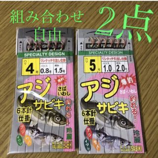 さびき 仕掛け針 2枚◉4号×1点 ◎5号×1点　他より太く丈夫な糸 最安値(釣り糸/ライン)