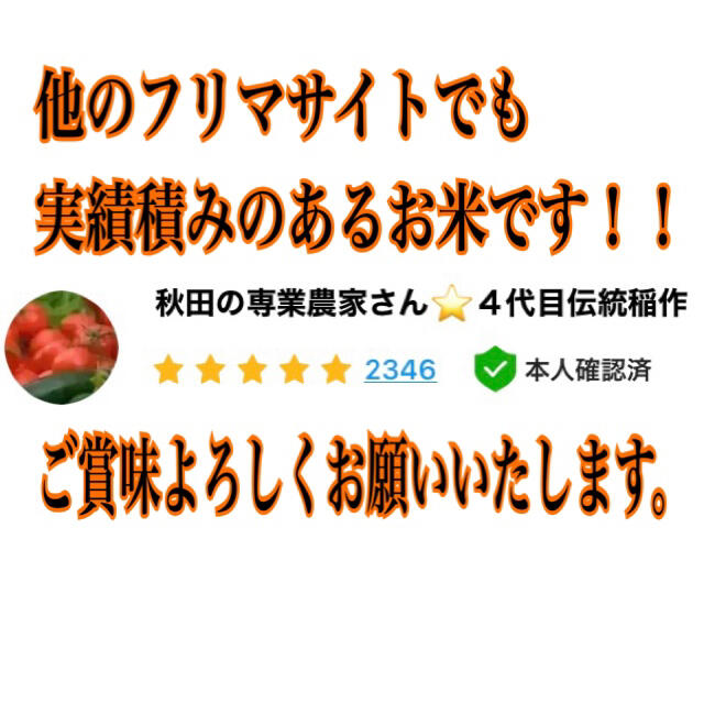 農家直送⭐秋田県産 あきたこまち 20kg 特別栽培 有機米 一等米 特Aランク 食品/飲料/酒の食品(米/穀物)の商品写真