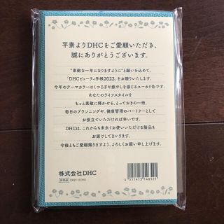 ディーエイチシー(DHC)のDHC 2022年　手帳(カレンダー/スケジュール)