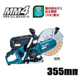 マキタ(Makita)の マキタ電動工具　355mmエンジンカッター　EK7651H(工具/メンテナンス)