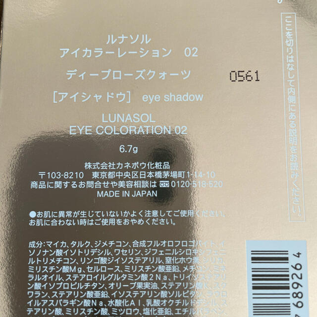 【ブルベさんおすすめ】箱付き　美品　ルナソル　アイカラーレーション02