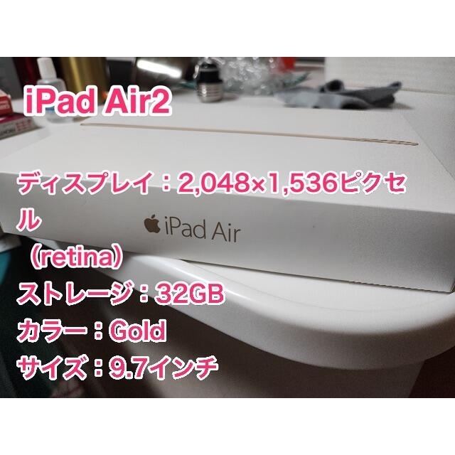 ipad air2 32GB wifi cellular 9.7インチ gold
