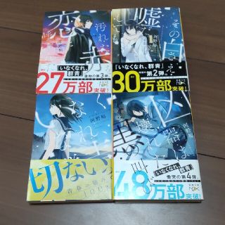 いなくなれ、群青(文学/小説)