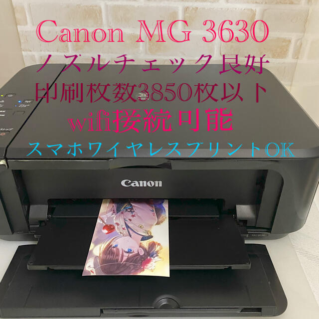 Canon(キヤノン)のプリンター　Canon MG 3630‼️   1 スマホ/家電/カメラのPC/タブレット(PC周辺機器)の商品写真