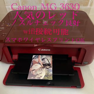 キヤノン(Canon)のプリンター　Canon MG 3630 人気のレッド‼️(PC周辺機器)