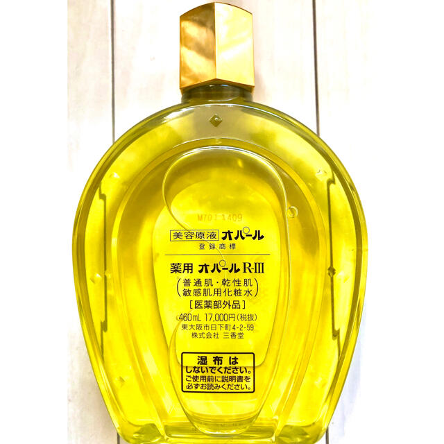 三香堂　薬用オパール美容原液（460ml）箱なし　　未開封★未使用