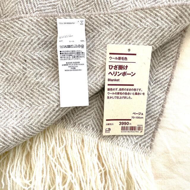 MUJI (無印良品)(ムジルシリョウヒン)の無印　ウール原毛色　ひざ掛け　ヘリンボーン　ウール100% インテリア/住まい/日用品のインテリア/住まい/日用品 その他(その他)の商品写真