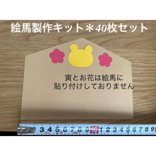 ＊絵馬40枚セット＊干支＊壁面飾り＊製作用セット＊虎＊寅(型紙/パターン)