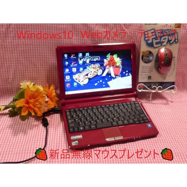 可愛いレッドのモバイルPC/Webカメラ/テレワーク/Win10カードスロット有り