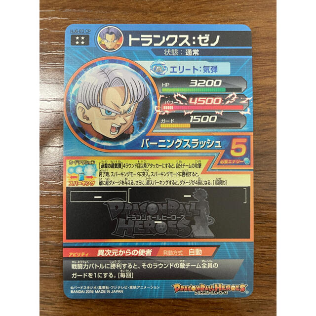 ドラゴンボール(ドラゴンボール)のドラゴンボールヒーローズ トランクス:ゼノ HJ6-63 CP エンタメ/ホビーのトレーディングカード(シングルカード)の商品写真