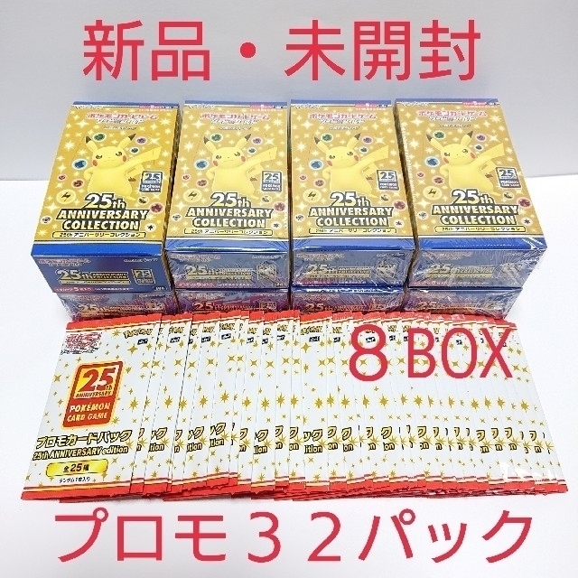 トレーディングカードポケモンカード 25th aniversary collection box