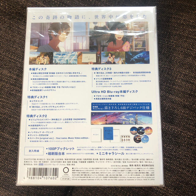 値下げ！君の名は。Blu-Ray コレクターズエディション