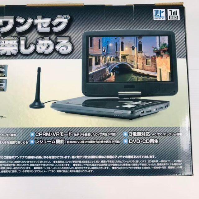 【送料無料】10インチフルセグ搭載 ポータブルDVDプレーヤー　ZM-FS10