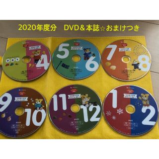 週末セール⭐︎こどもちゃれんじ ぷち2020年度分　DVD＆本誌⭐︎おまけつき(キッズ/ファミリー)