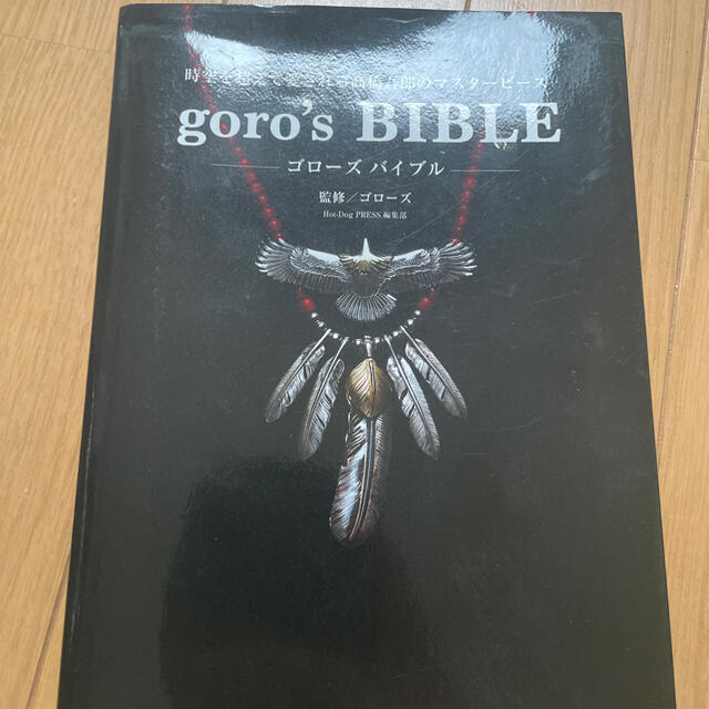 goro's - ゴローズ大全 ゴローズバイブル計4冊の通販 by サル goro's - ゴローズ大全 ゴローズバイブル計4冊の通販 by サル