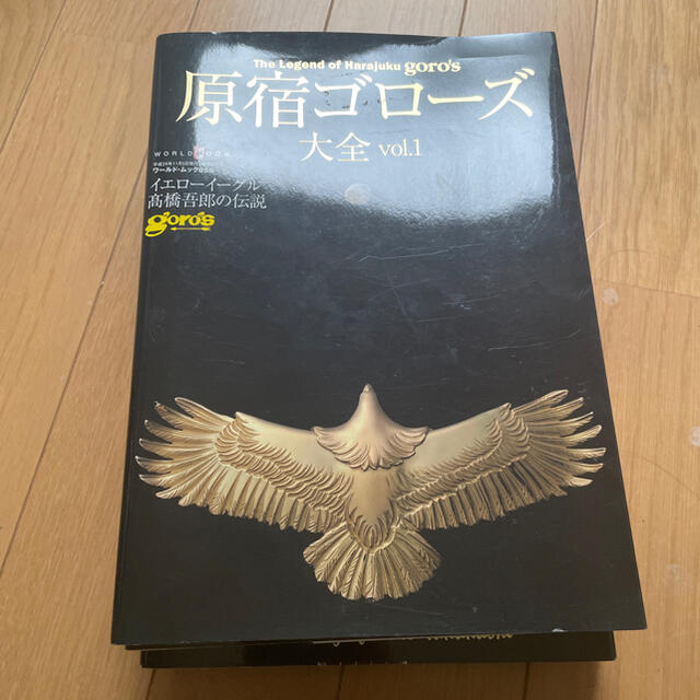 ゴローズ大全　ゴローズバイブル計4冊