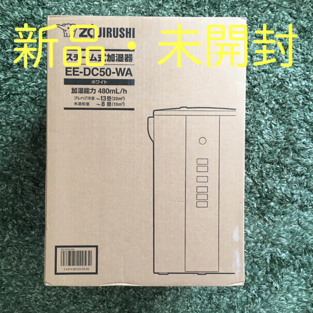 象印(ゾウジルシ)の【新品】EE-DC50-WA 象印 スチーム式加湿器 ホワイト スマホ/家電/カメラの生活家電(加湿器/除湿機)の商品写真