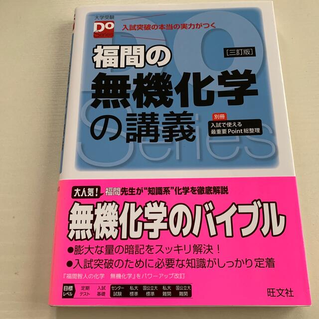 福間の無機化学の講義 ３訂版 エンタメ/ホビーの本(語学/参考書)の商品写真