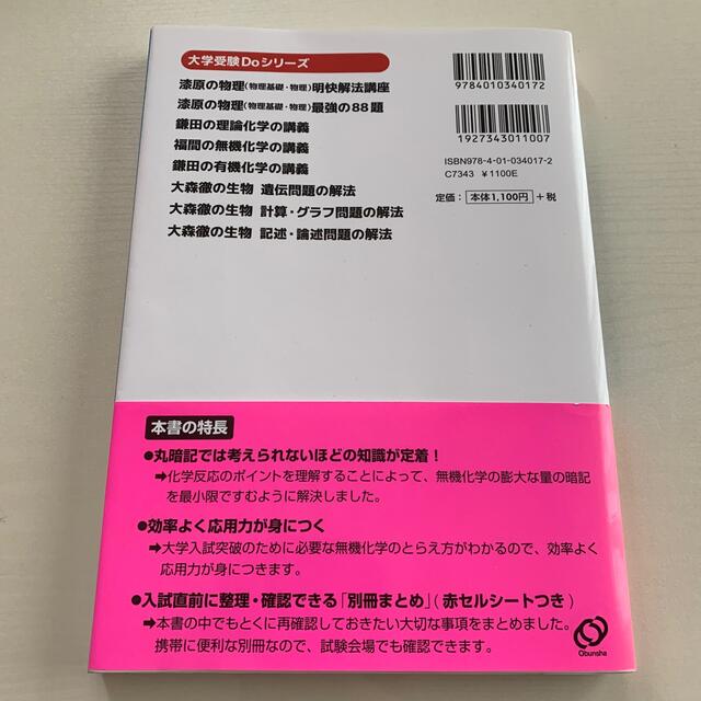 福間の無機化学の講義 ３訂版 エンタメ/ホビーの本(語学/参考書)の商品写真