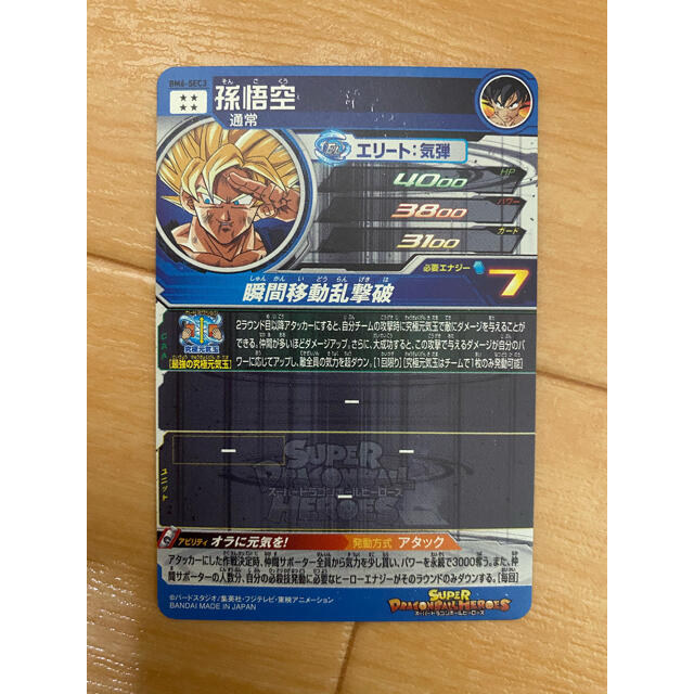 ドラゴンボール - スーパードラゴンボールヒーローズ BM6-SEC3 ドラゴンボール - スーパードラゴンボールヒーローズ BM6-SEC3