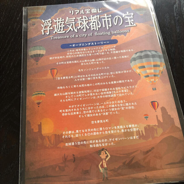 タカラッシュ 浮遊気球都市の宝 【現品限り一斉値下げ!】 タカラッシュ 浮遊気球都市の宝 【現品限り一斉値下げ!】