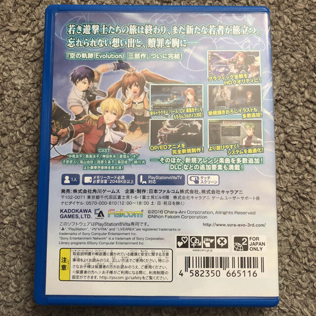 英雄伝説 空の軌跡 the 3rd Evolution Vita 2