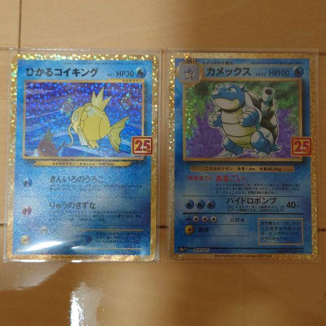 ポケモンカードゲーム ひかるコイキング カメックス プロモ 25th